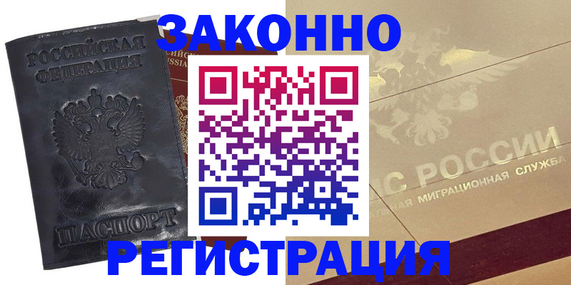 временная регистрация законно в Ивантеевке